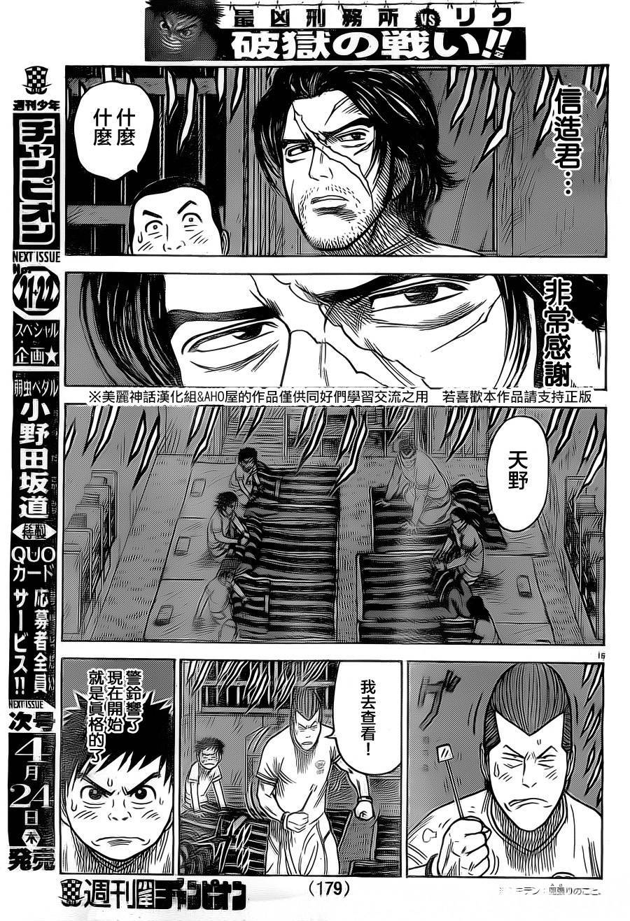 《特极囚犯》漫画最新章节第153话免费下拉式在线观看章节第【15】张图片