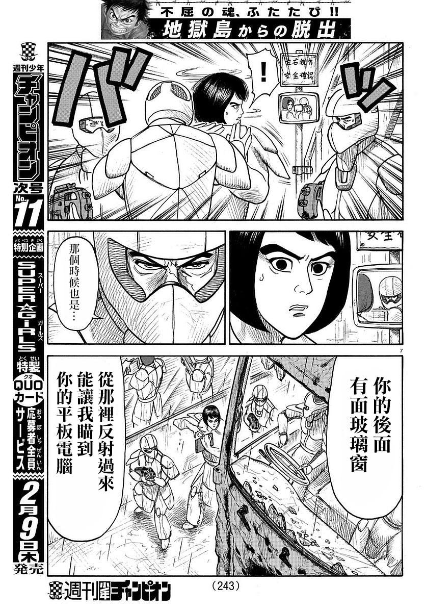 《特极囚犯》漫画最新章节第287话免费下拉式在线观看章节第【7】张图片