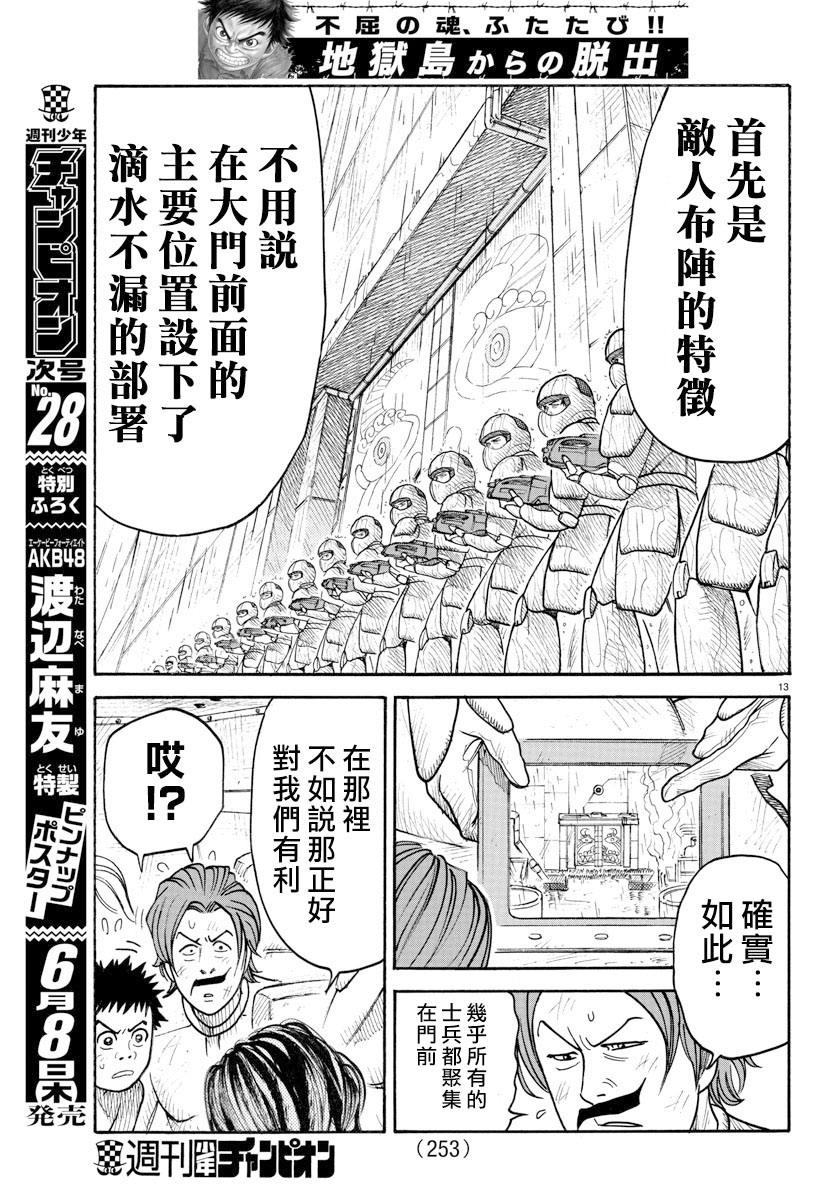 《特极囚犯》漫画最新章节第303话免费下拉式在线观看章节第【12】张图片