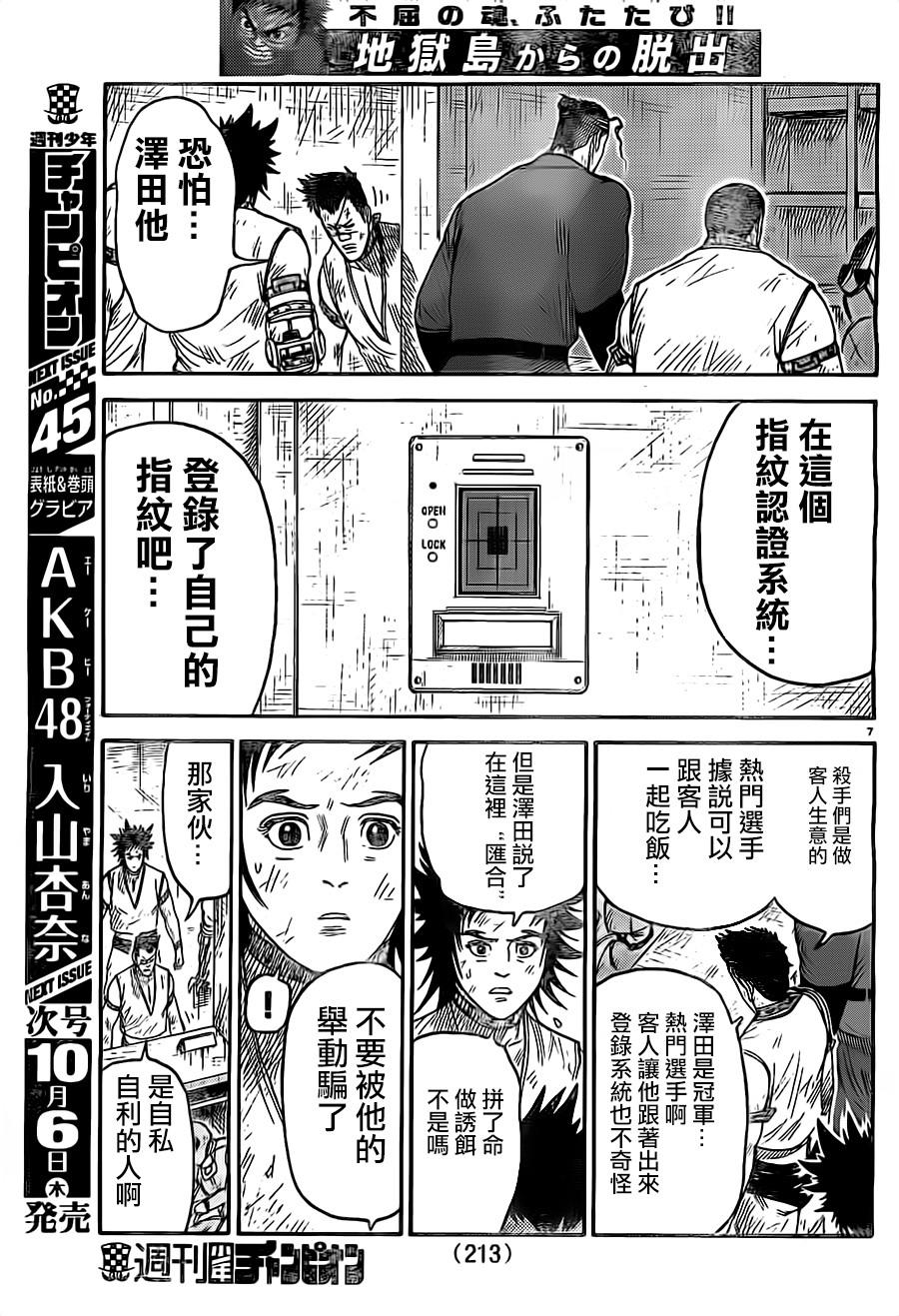 《特极囚犯》漫画最新章节第271话免费下拉式在线观看章节第【6】张图片