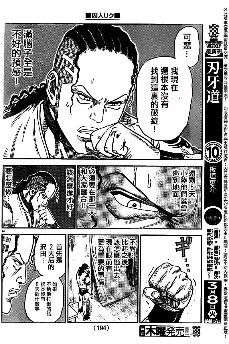 《特极囚犯》漫画最新章节第243话免费下拉式在线观看章节第【13】张图片