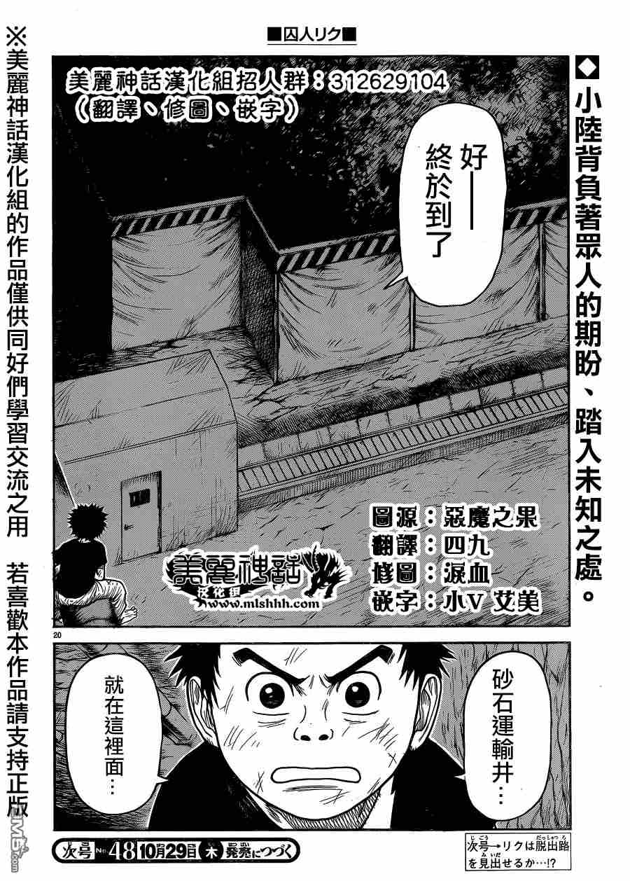 《特极囚犯》漫画最新章节第226话免费下拉式在线观看章节第【17】张图片