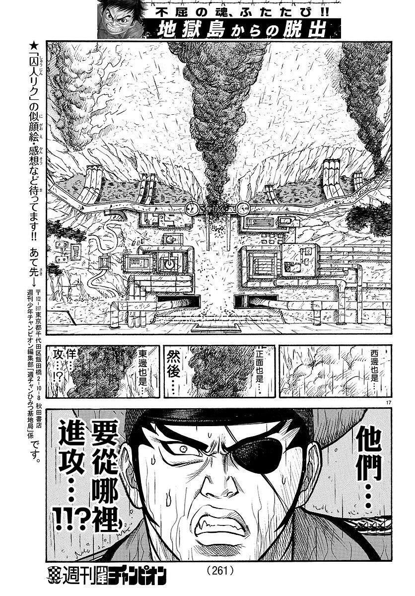 《特极囚犯》漫画最新章节第304话免费下拉式在线观看章节第【16】张图片