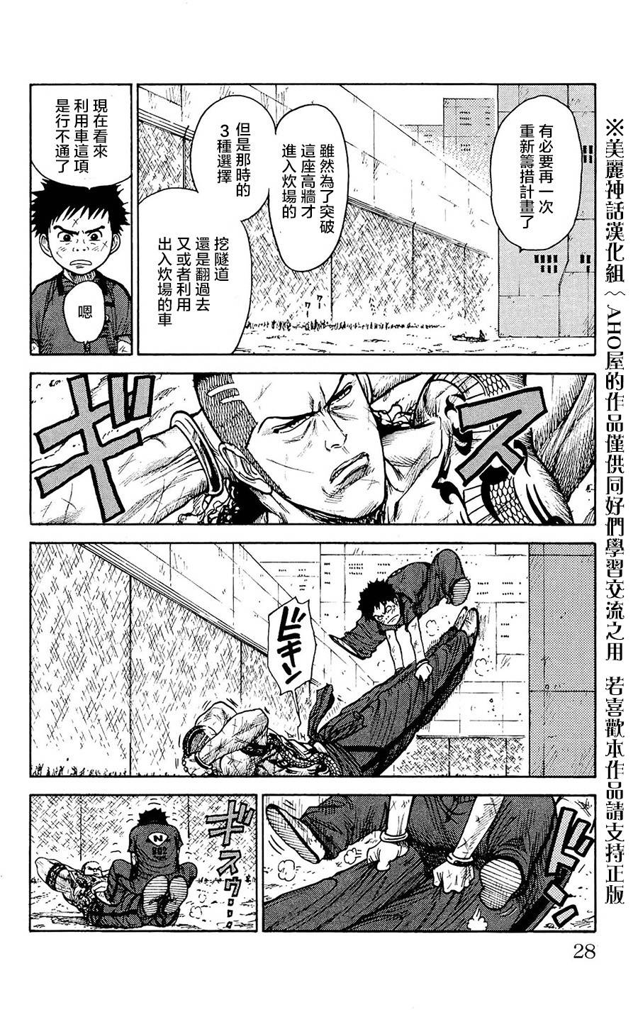 《特极囚犯》漫画最新章节第96话免费下拉式在线观看章节第【4】张图片