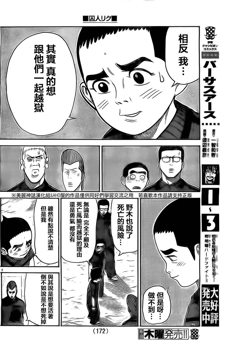 《特极囚犯》漫画最新章节第113话免费下拉式在线观看章节第【8】张图片