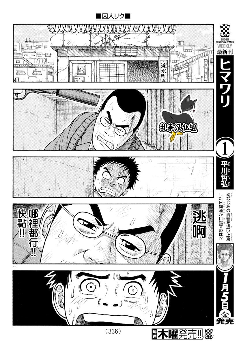 《特极囚犯》漫画最新章节第331话免费下拉式在线观看章节第【9】张图片