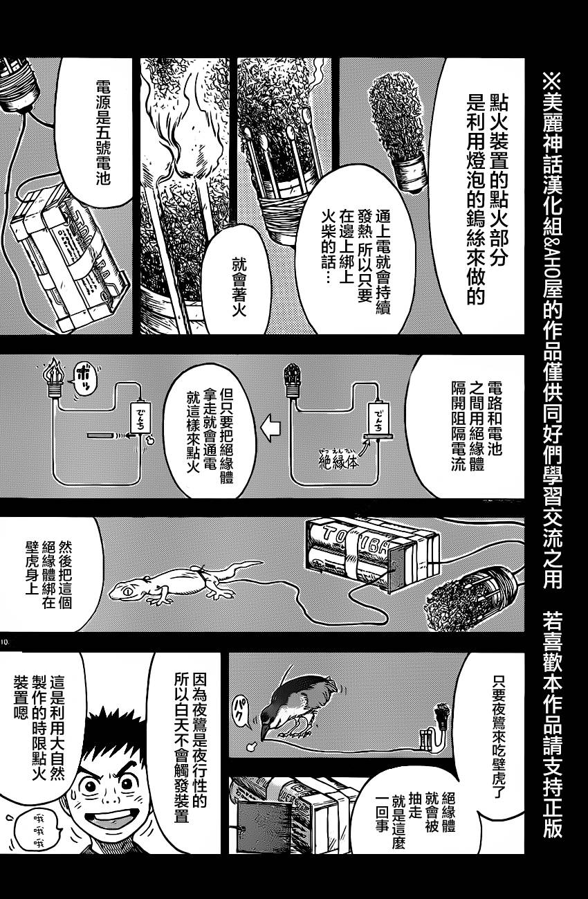 《特极囚犯》漫画最新章节第161话免费下拉式在线观看章节第【10】张图片