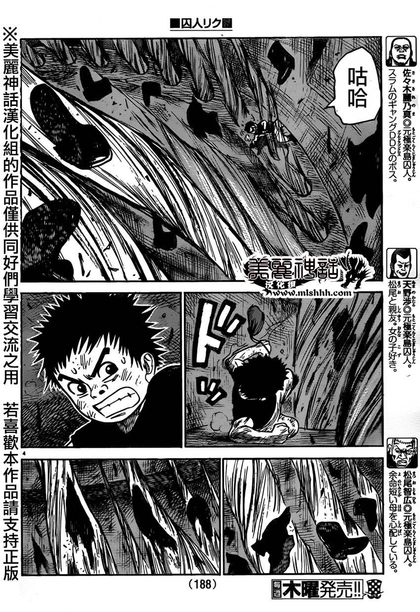 《特极囚犯》漫画最新章节第218话免费下拉式在线观看章节第【4】张图片