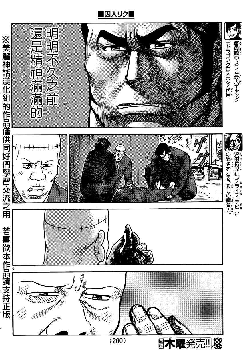 《特极囚犯》漫画最新章节第189话免费下拉式在线观看章节第【6】张图片