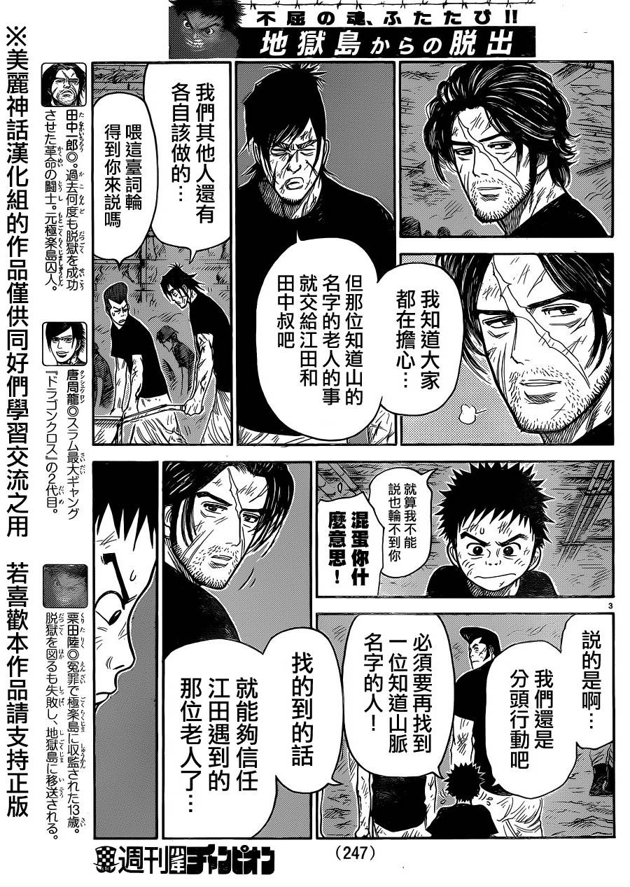 《特极囚犯》漫画最新章节第224话免费下拉式在线观看章节第【3】张图片