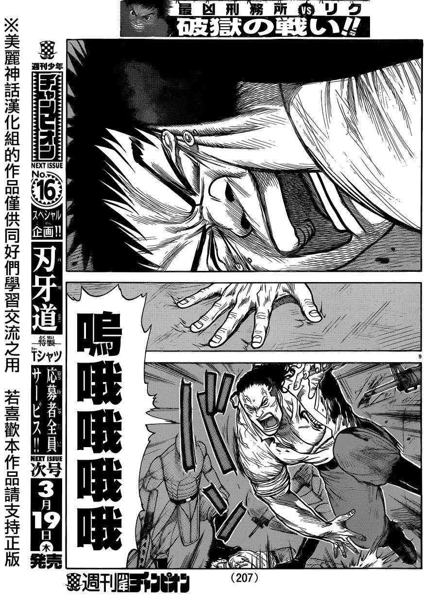 《特极囚犯》漫画最新章节第196话免费下拉式在线观看章节第【9】张图片