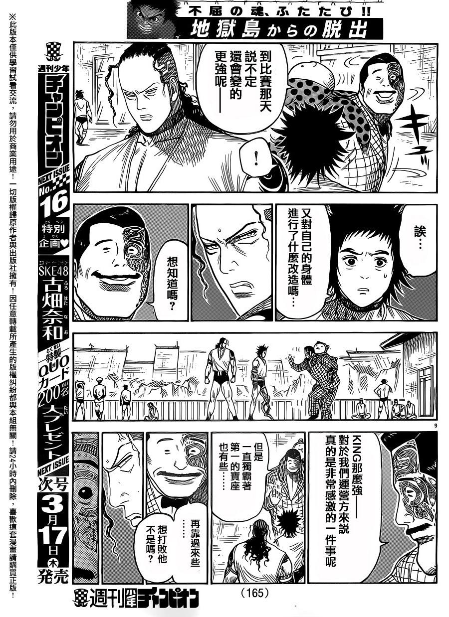 《特极囚犯》漫画最新章节第244话免费下拉式在线观看章节第【9】张图片