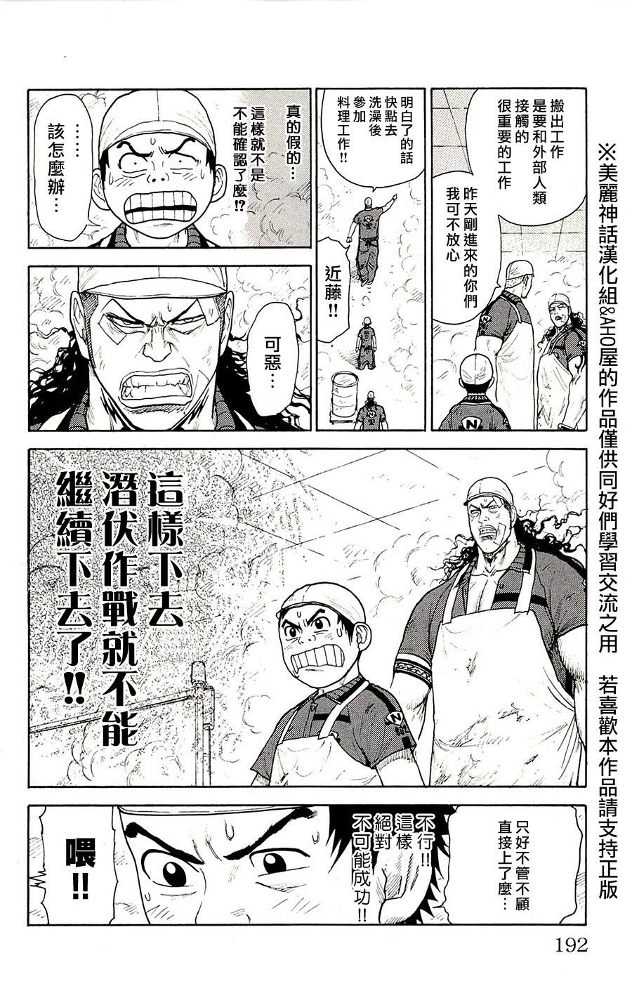 《特极囚犯》漫画最新章节第76话免费下拉式在线观看章节第【20】张图片