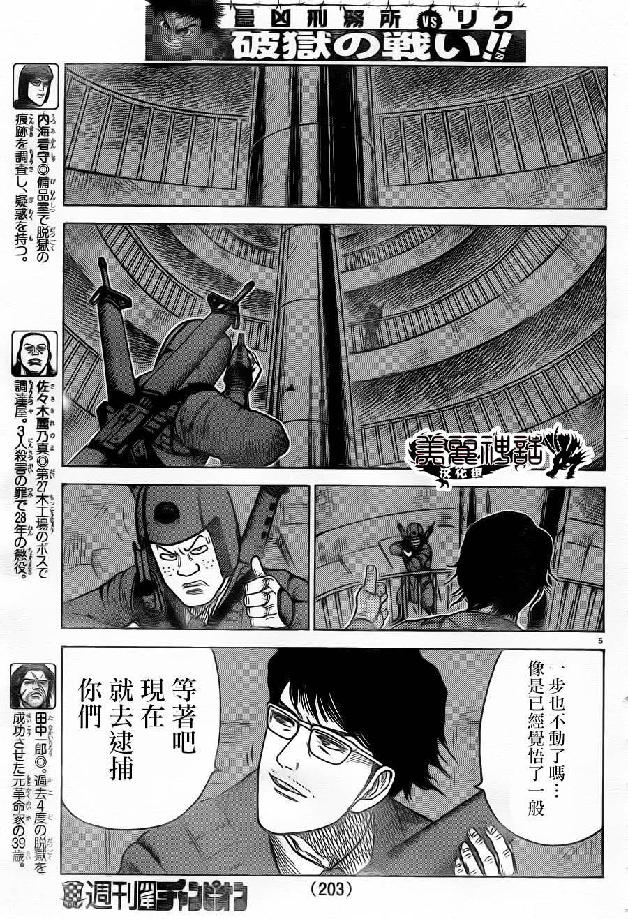 《特极囚犯》漫画最新章节第176话免费下拉式在线观看章节第【4】张图片