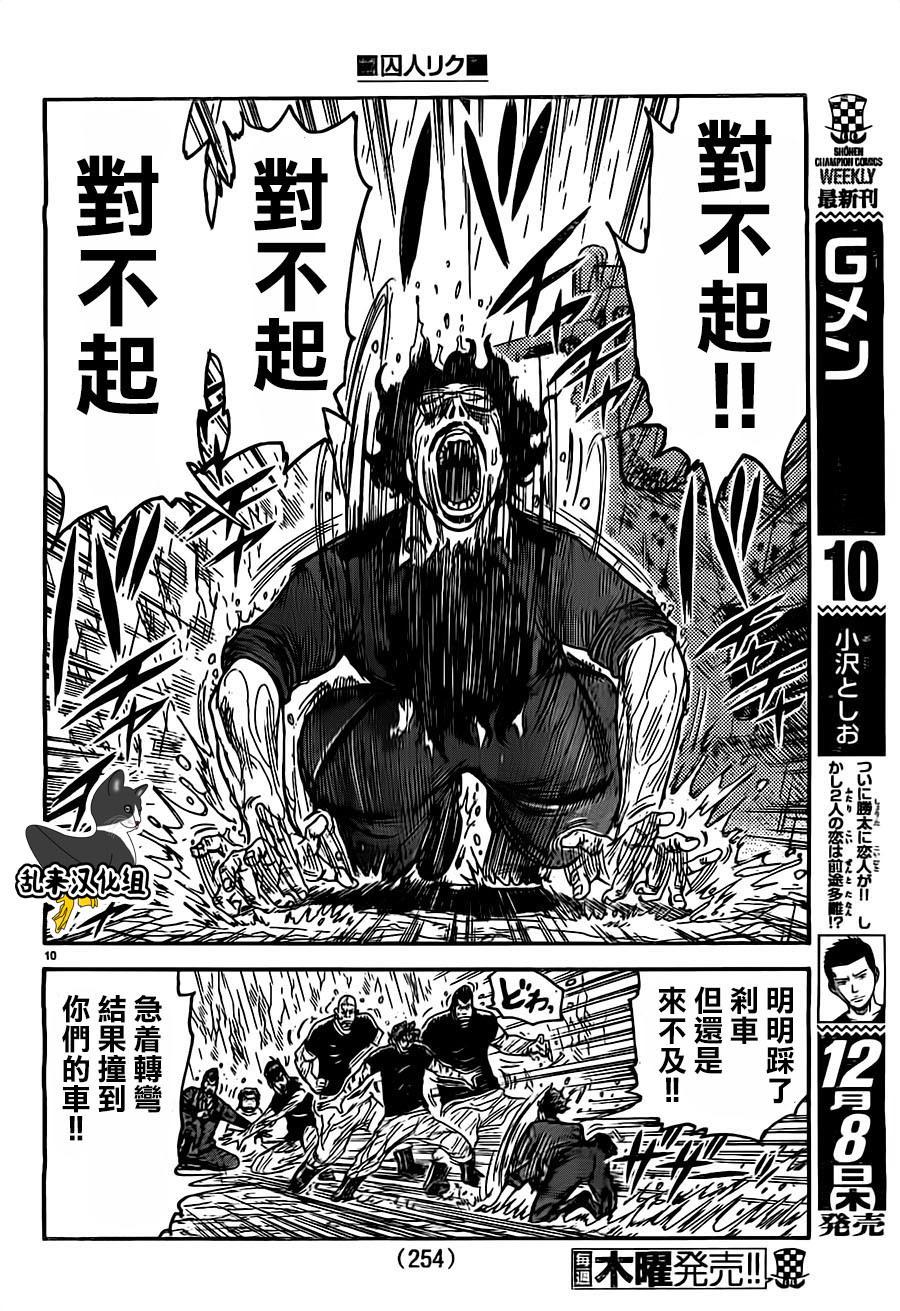 《特极囚犯》漫画最新章节第281话免费下拉式在线观看章节第【9】张图片