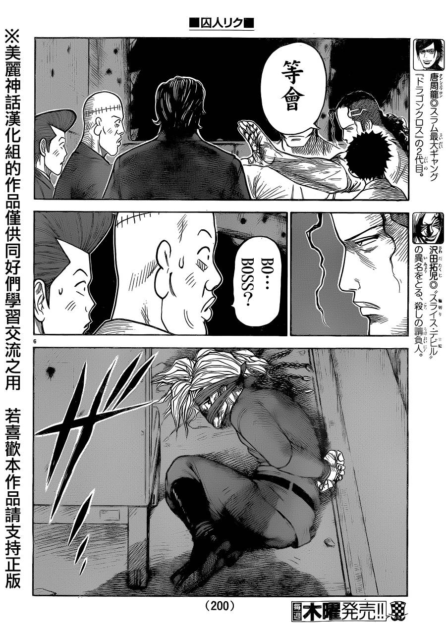 《特极囚犯》漫画最新章节第191话免费下拉式在线观看章节第【6】张图片