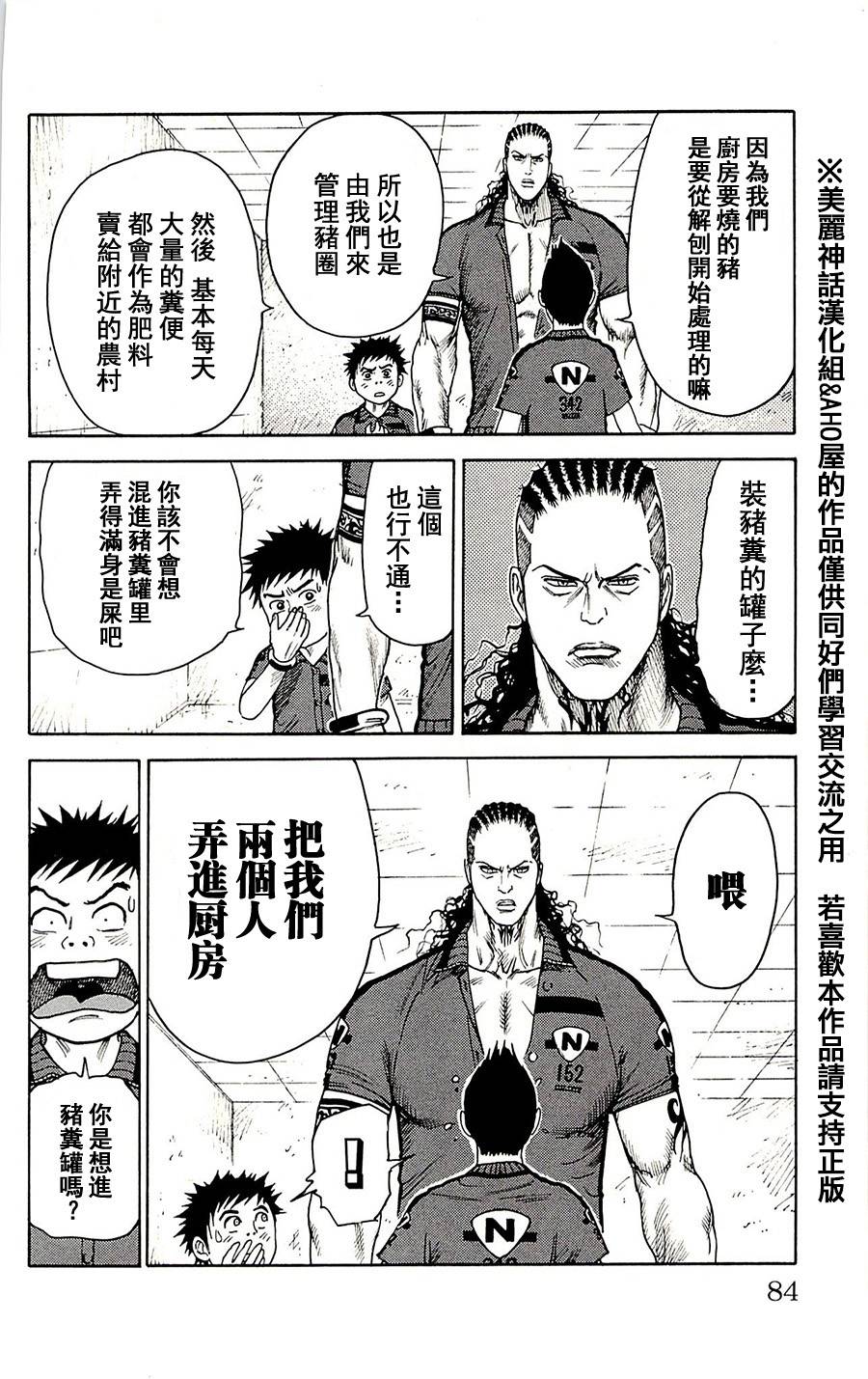 《特极囚犯》漫画最新章节第71话免费下拉式在线观看章节第【19】张图片