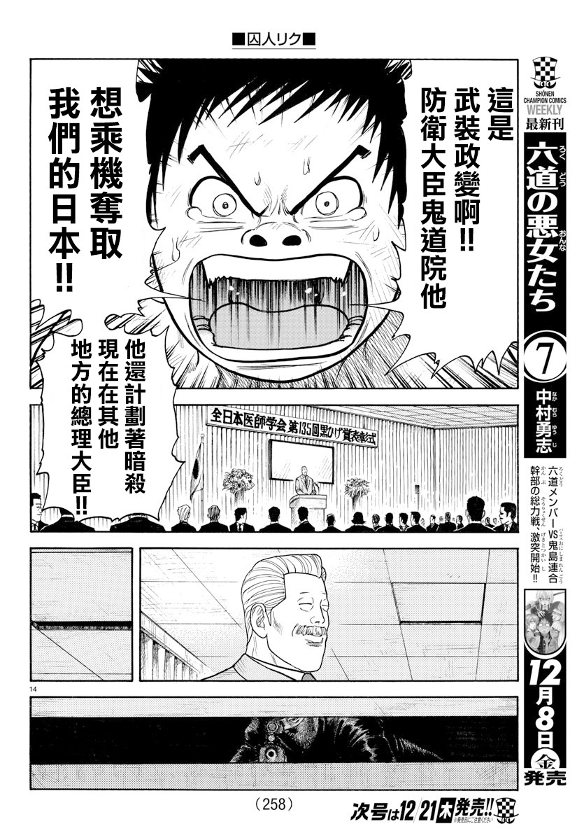 《特极囚犯》漫画最新章节第329话免费下拉式在线观看章节第【13】张图片