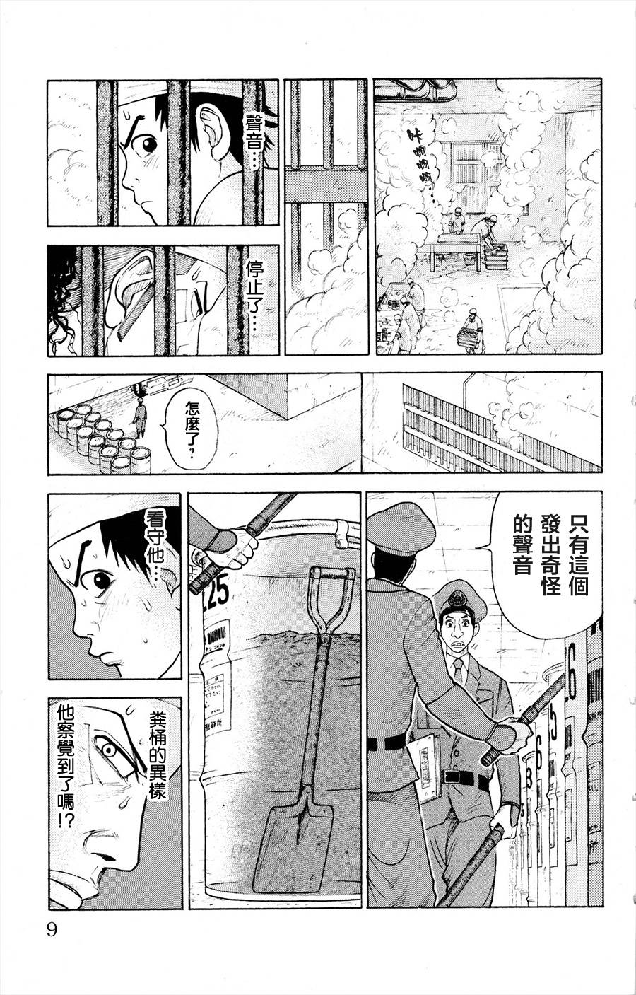 《特极囚犯》漫画最新章节第77话免费下拉式在线观看章节第【1】张图片