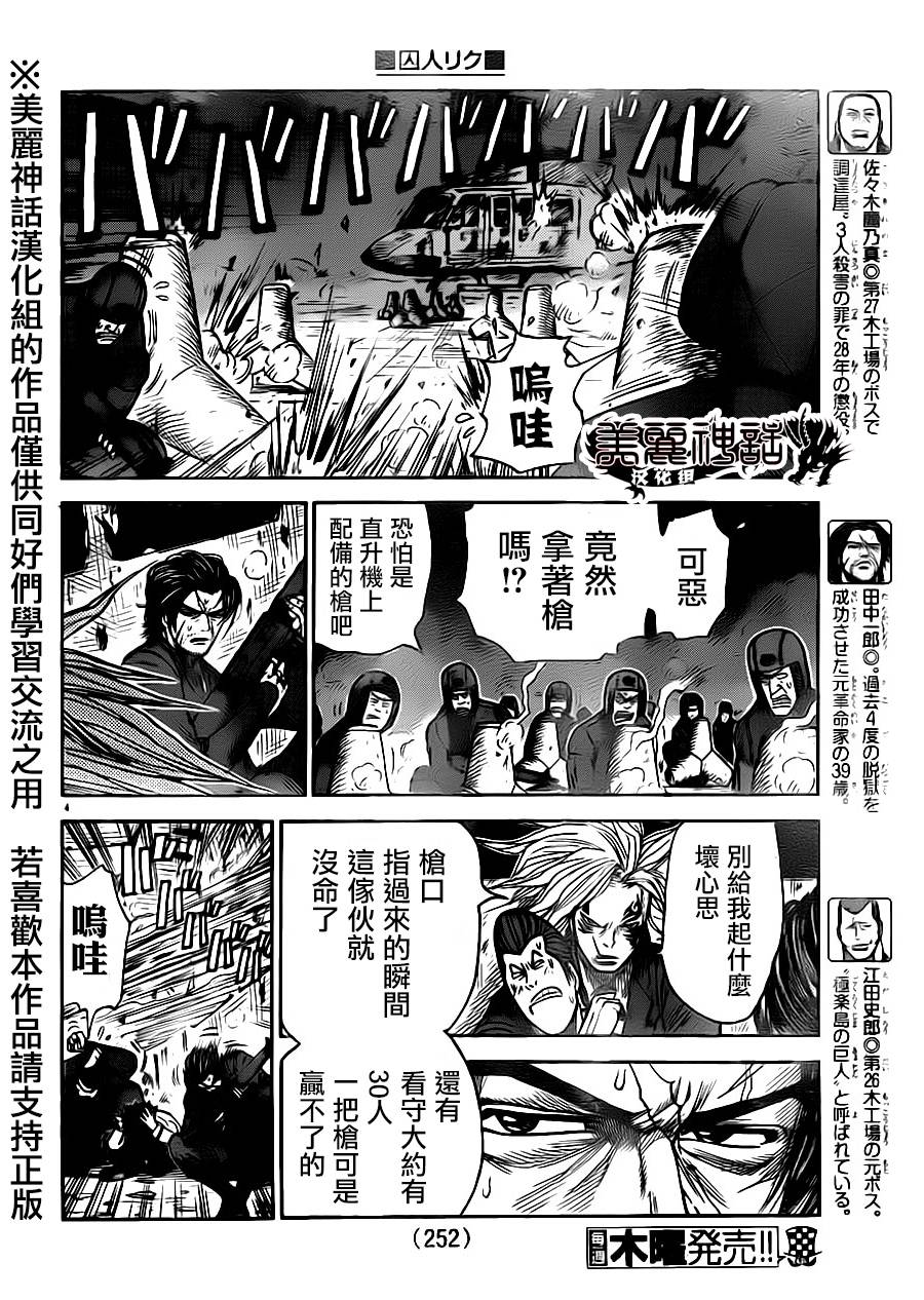 《特极囚犯》漫画最新章节第183话免费下拉式在线观看章节第【4】张图片