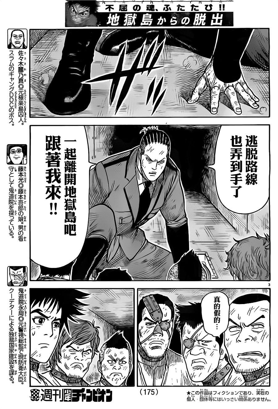 《特极囚犯》漫画最新章节第268话免费下拉式在线观看章节第【3】张图片