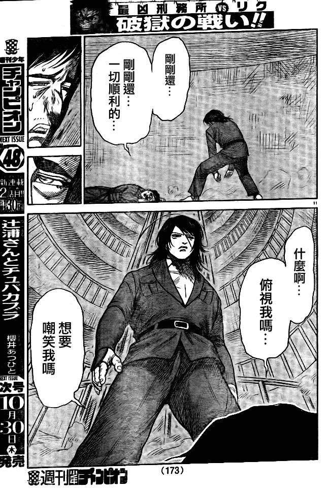 《特极囚犯》漫画最新章节第178话免费下拉式在线观看章节第【12】张图片