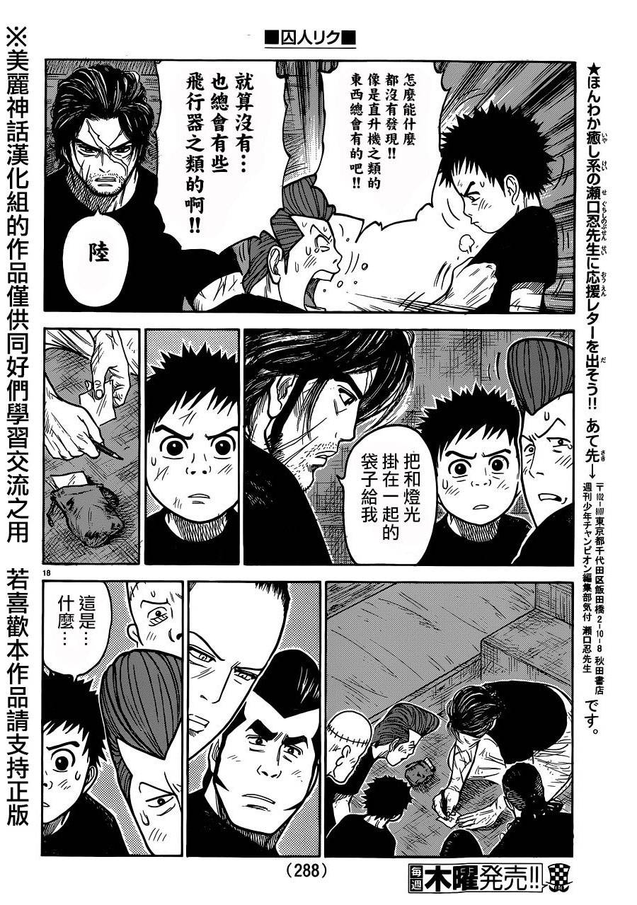 《特极囚犯》漫画最新章节第206话免费下拉式在线观看章节第【17】张图片