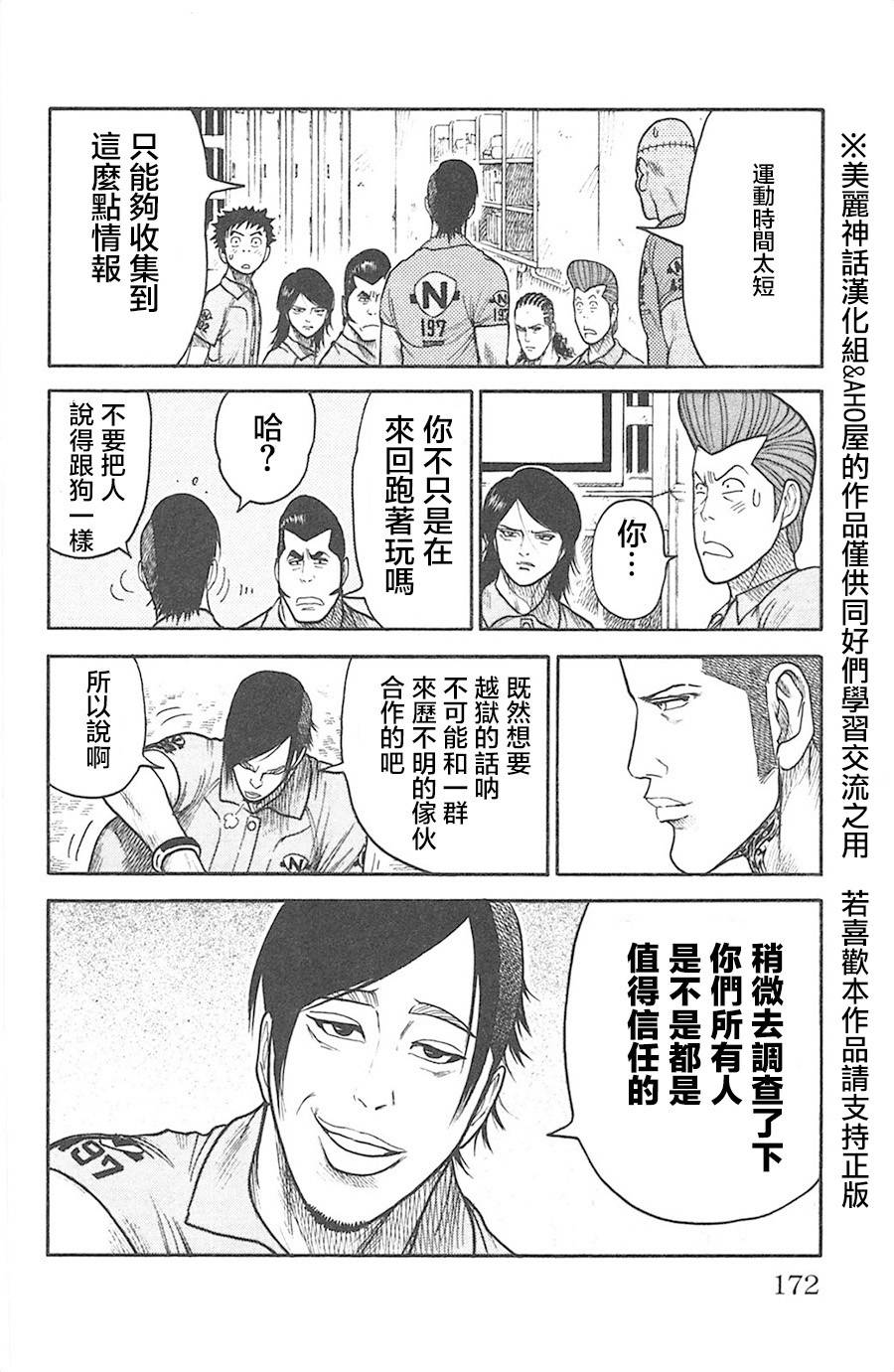 《特极囚犯》漫画最新章节第130话免费下拉式在线观看章节第【6】张图片