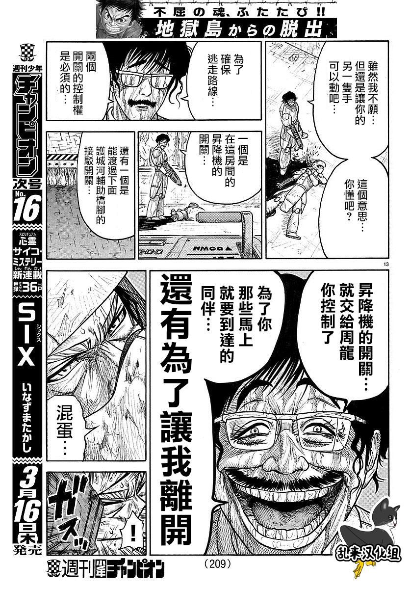 《特极囚犯》漫画最新章节第292话免费下拉式在线观看章节第【13】张图片