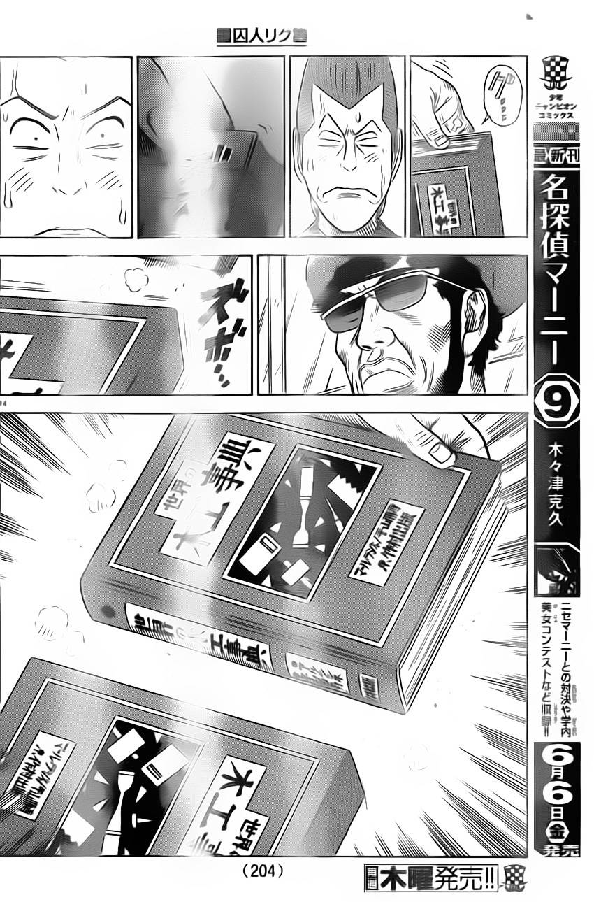 《特极囚犯》漫画最新章节第158话免费下拉式在线观看章节第【14】张图片