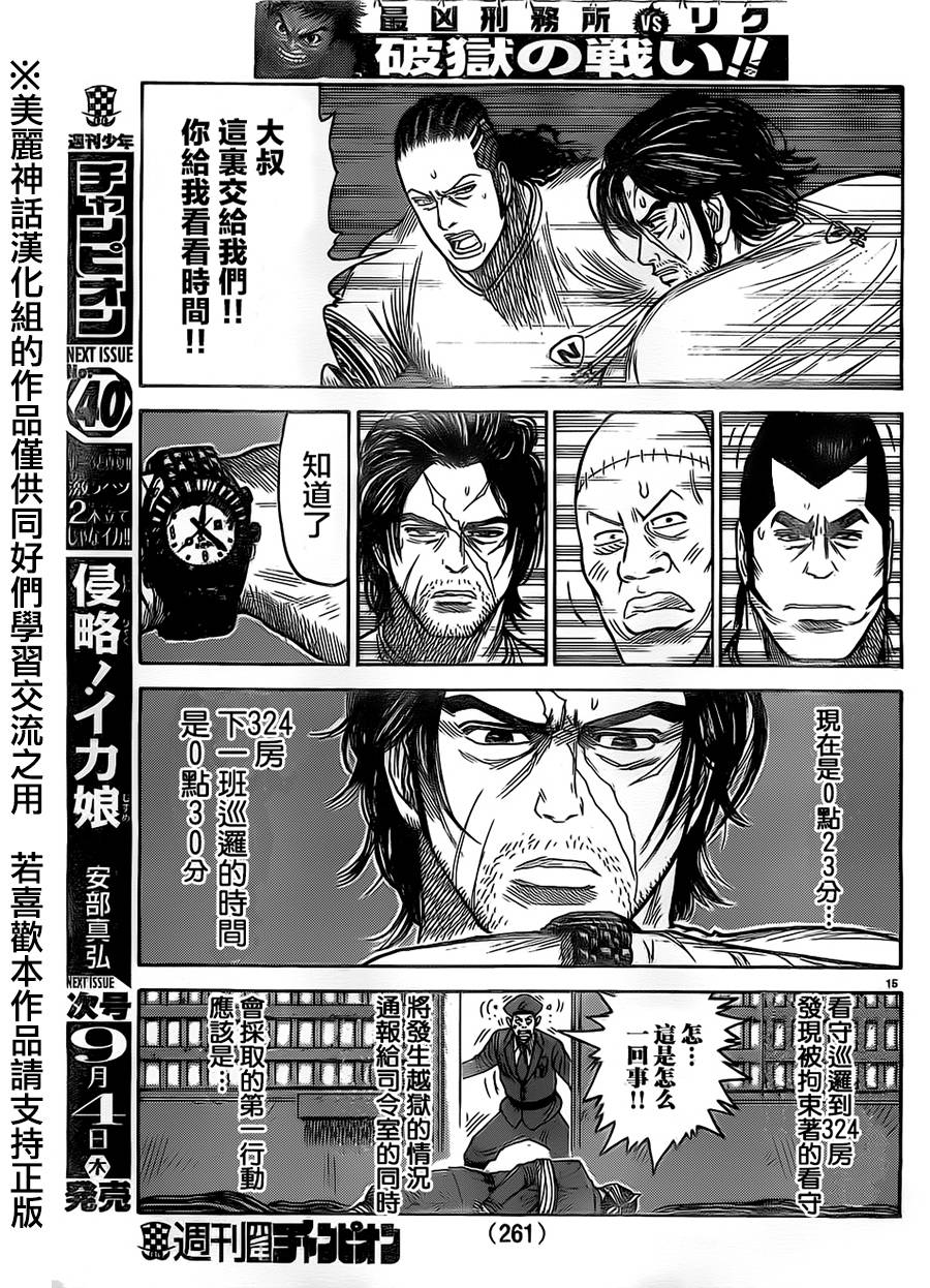 《特极囚犯》漫画最新章节第170话免费下拉式在线观看章节第【14】张图片