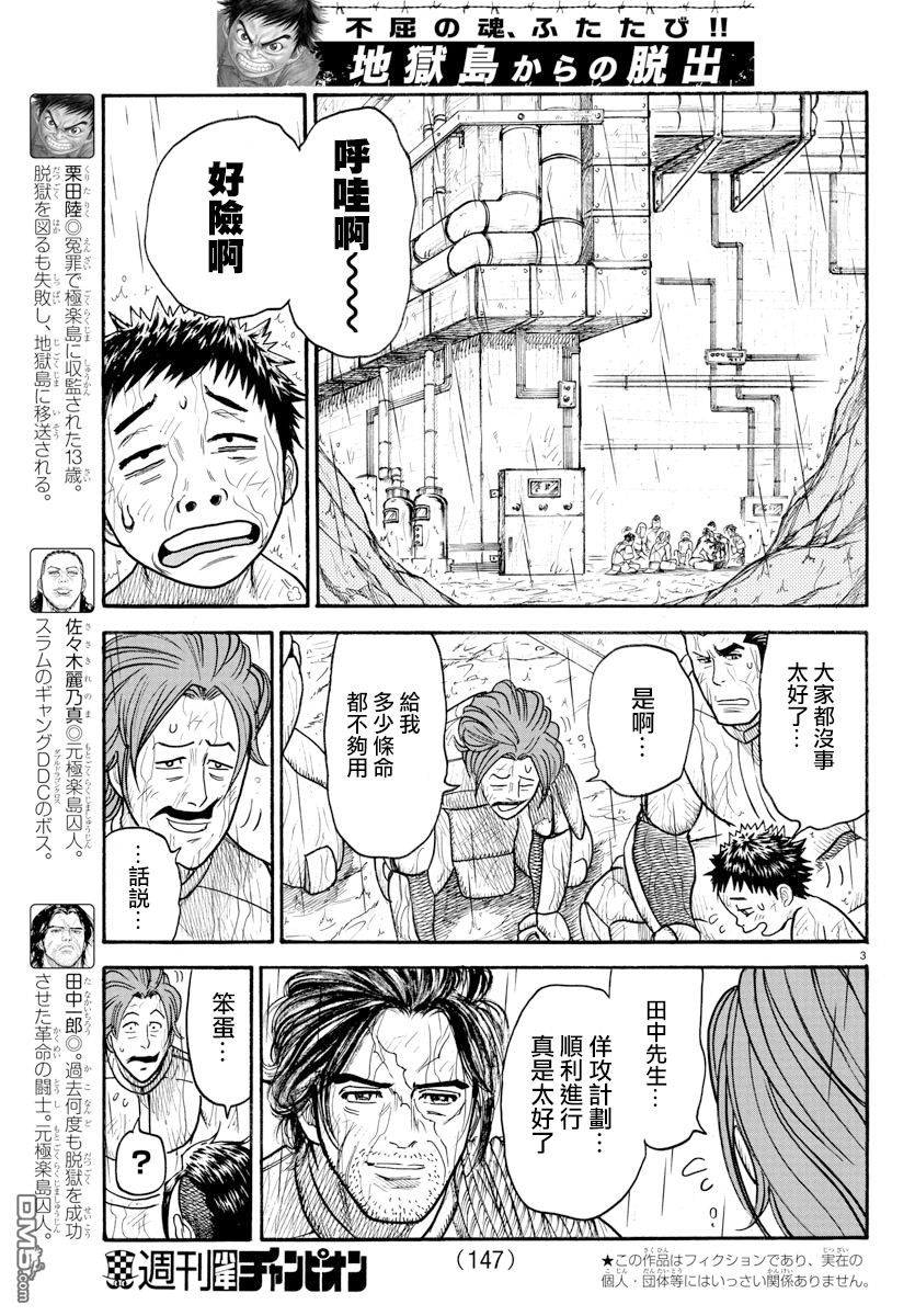 《特极囚犯》漫画最新章节第305话免费下拉式在线观看章节第【3】张图片