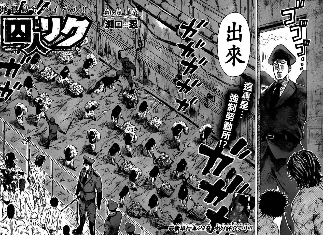 《特极囚犯》漫画最新章节第199话免费下拉式在线观看章节第【2】张图片