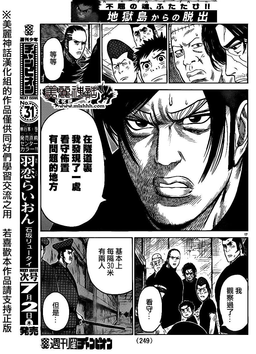 《特极囚犯》漫画最新章节第210话免费下拉式在线观看章节第【17】张图片