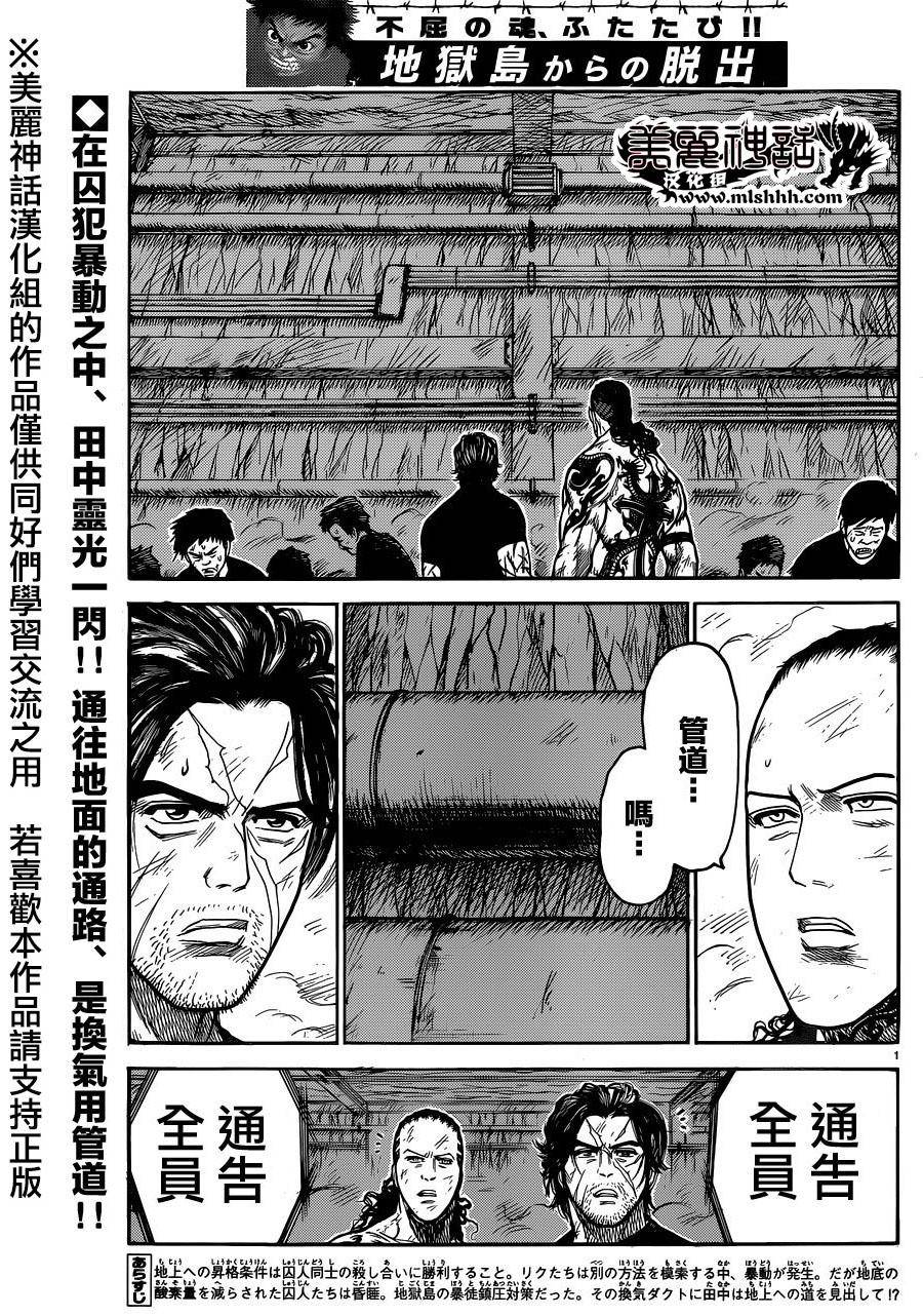 《特极囚犯》漫画最新章节第205话免费下拉式在线观看章节第【2】张图片