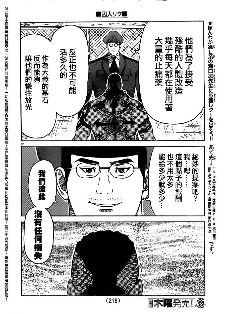 《特极囚犯》漫画最新章节第251话免费下拉式在线观看章节第【11】张图片