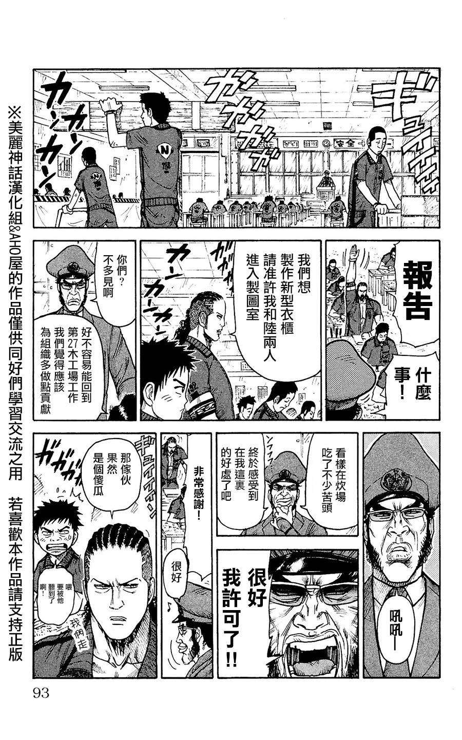 《特极囚犯》漫画最新章节第99话免费下拉式在线观看章节第【8】张图片