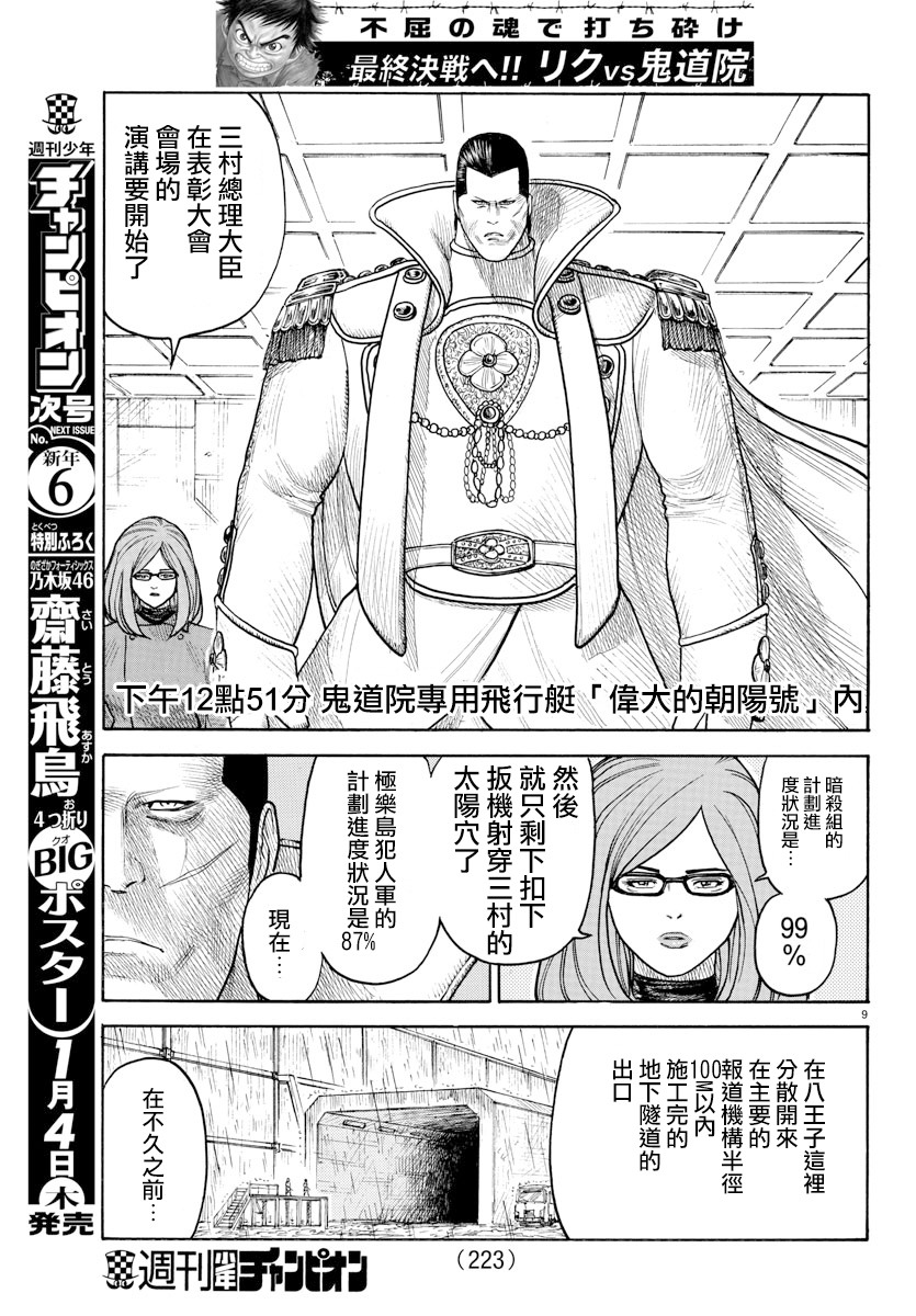 《特极囚犯》漫画最新章节第330话免费下拉式在线观看章节第【9】张图片