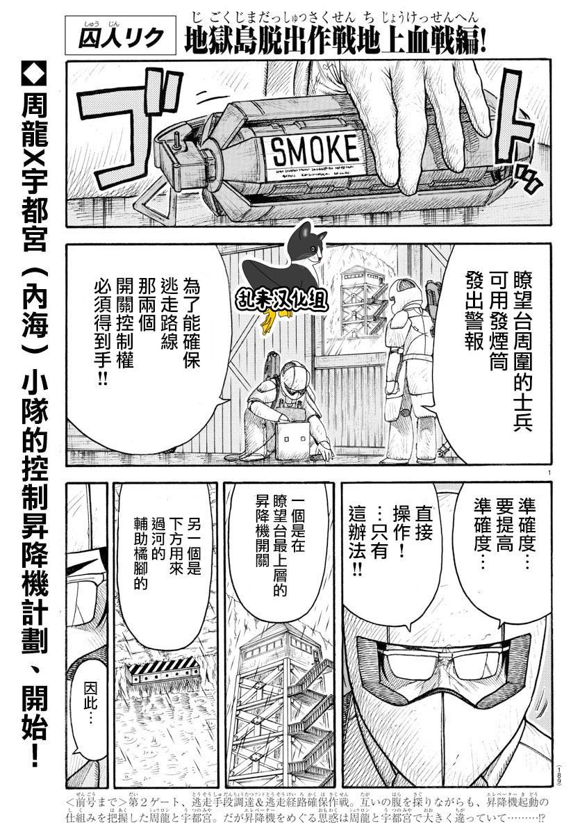 《特极囚犯》漫画最新章节第291话免费下拉式在线观看章节第【1】张图片