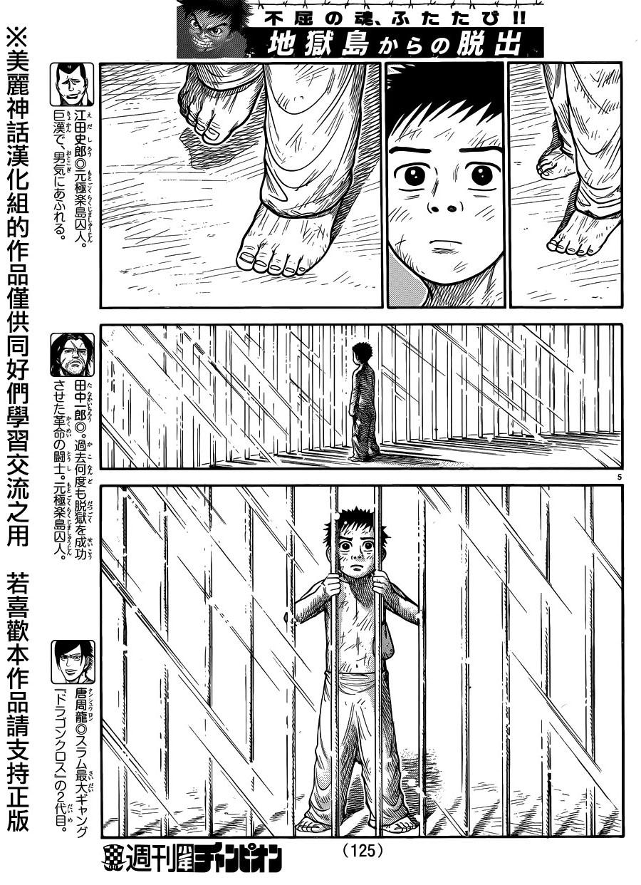 《特极囚犯》漫画最新章节第219话免费下拉式在线观看章节第【5】张图片