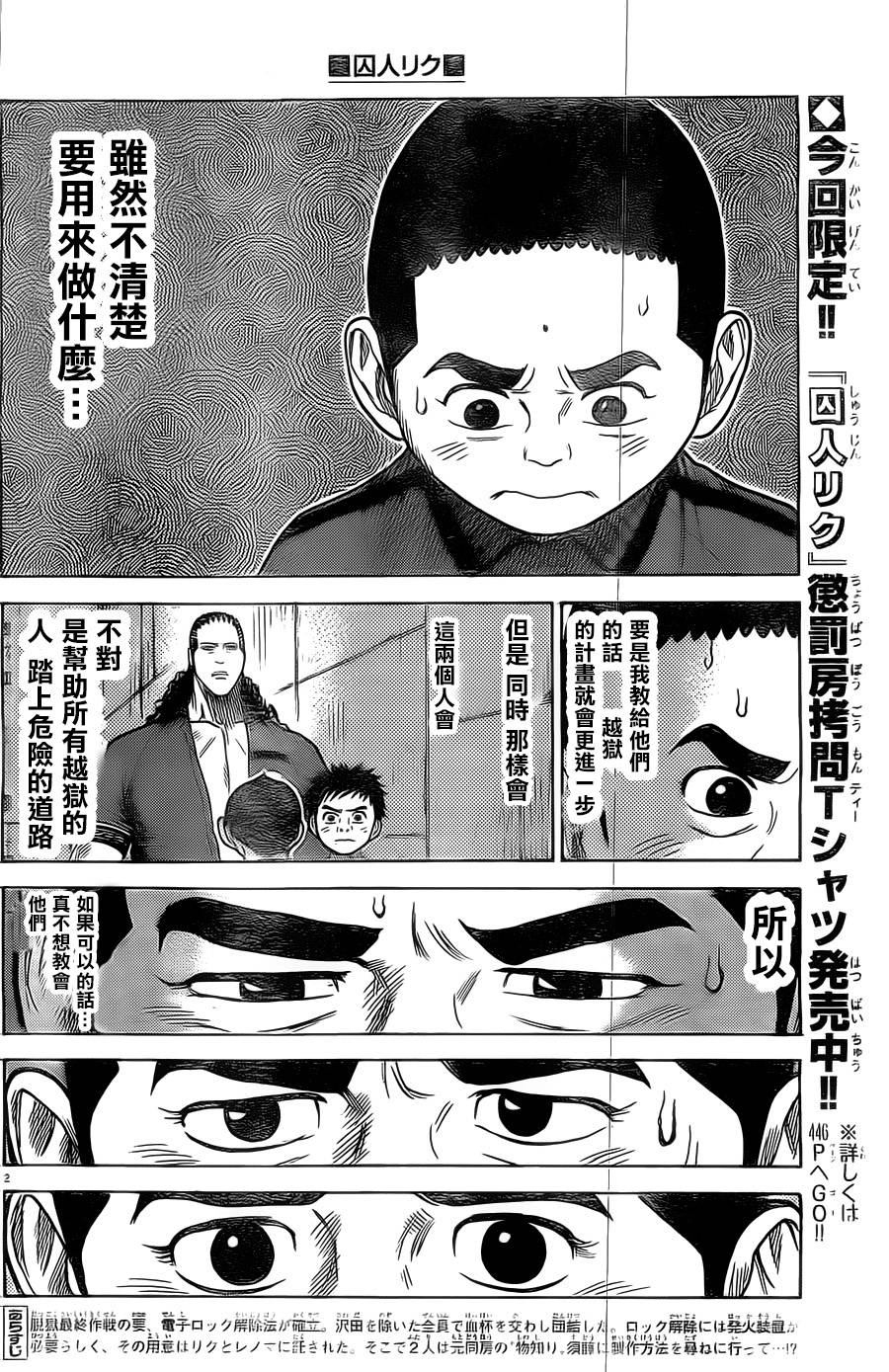 《特极囚犯》漫画最新章节第145话免费下拉式在线观看章节第【2】张图片