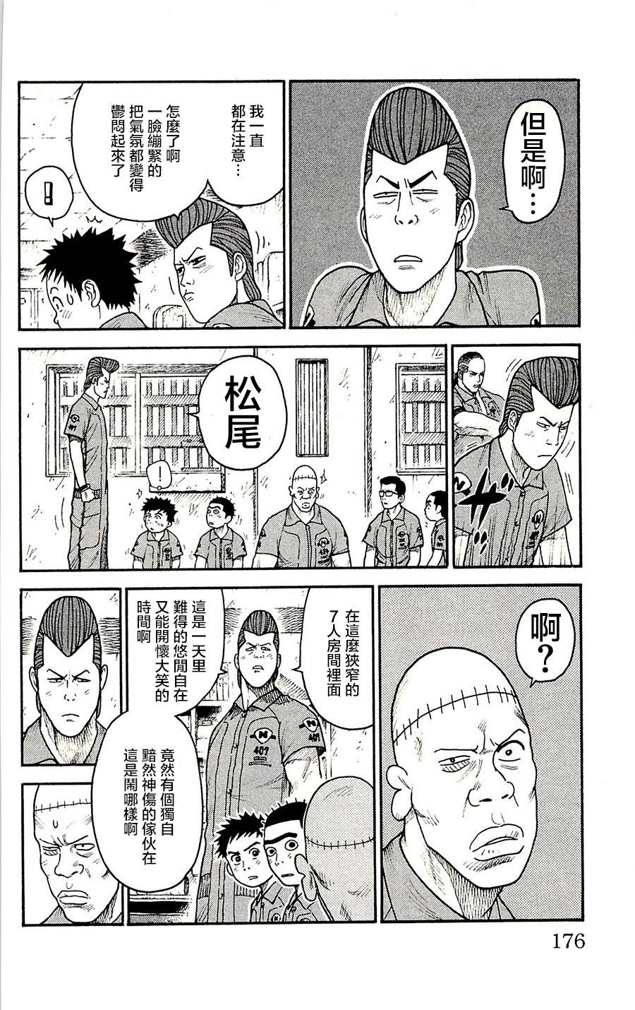 《特极囚犯》漫画最新章节第60话免费下拉式在线观看章节第【8】张图片