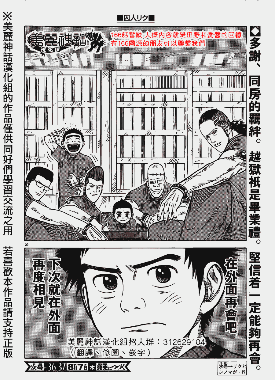 《特极囚犯》漫画最新章节第167话免费下拉式在线观看章节第【20】张图片