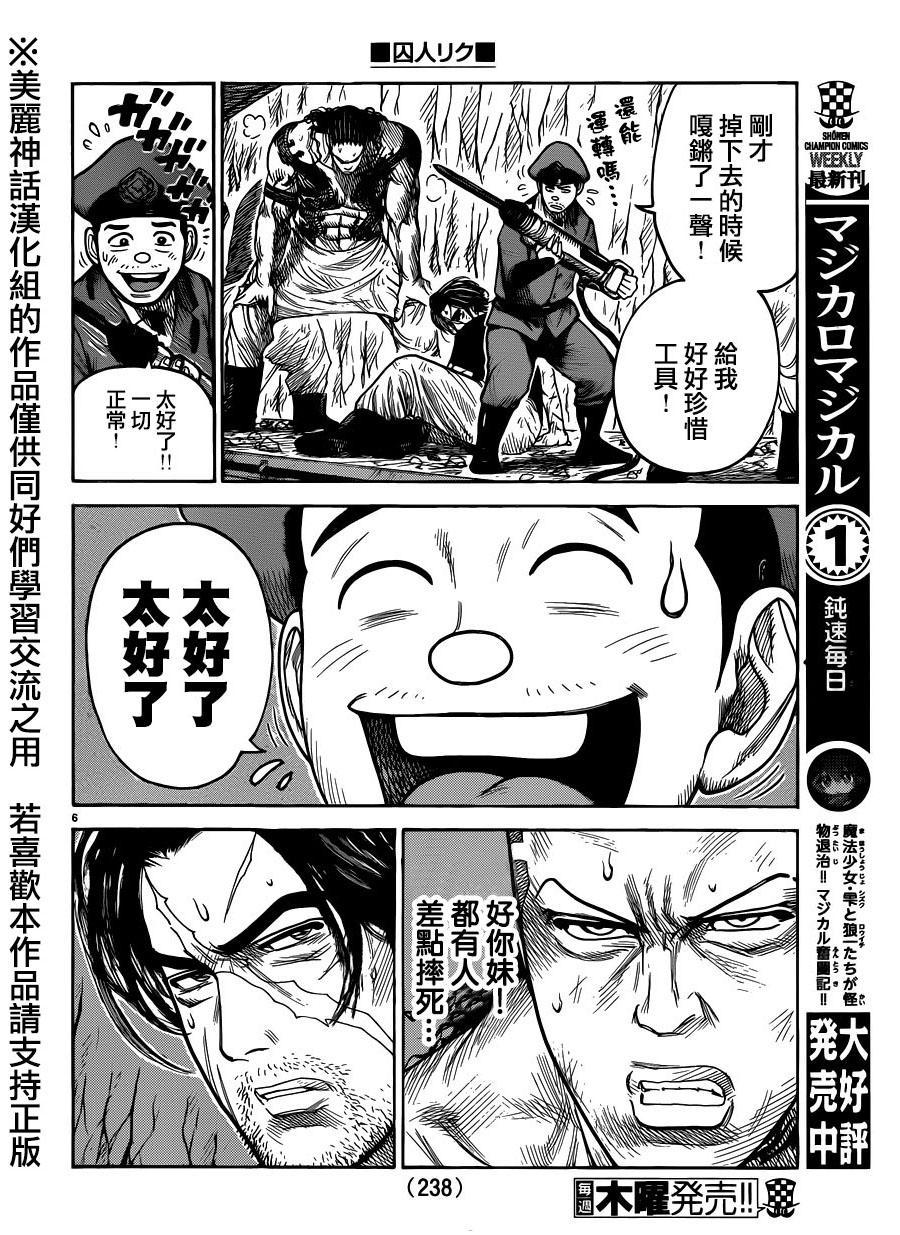 《特极囚犯》漫画最新章节第210话免费下拉式在线观看章节第【6】张图片