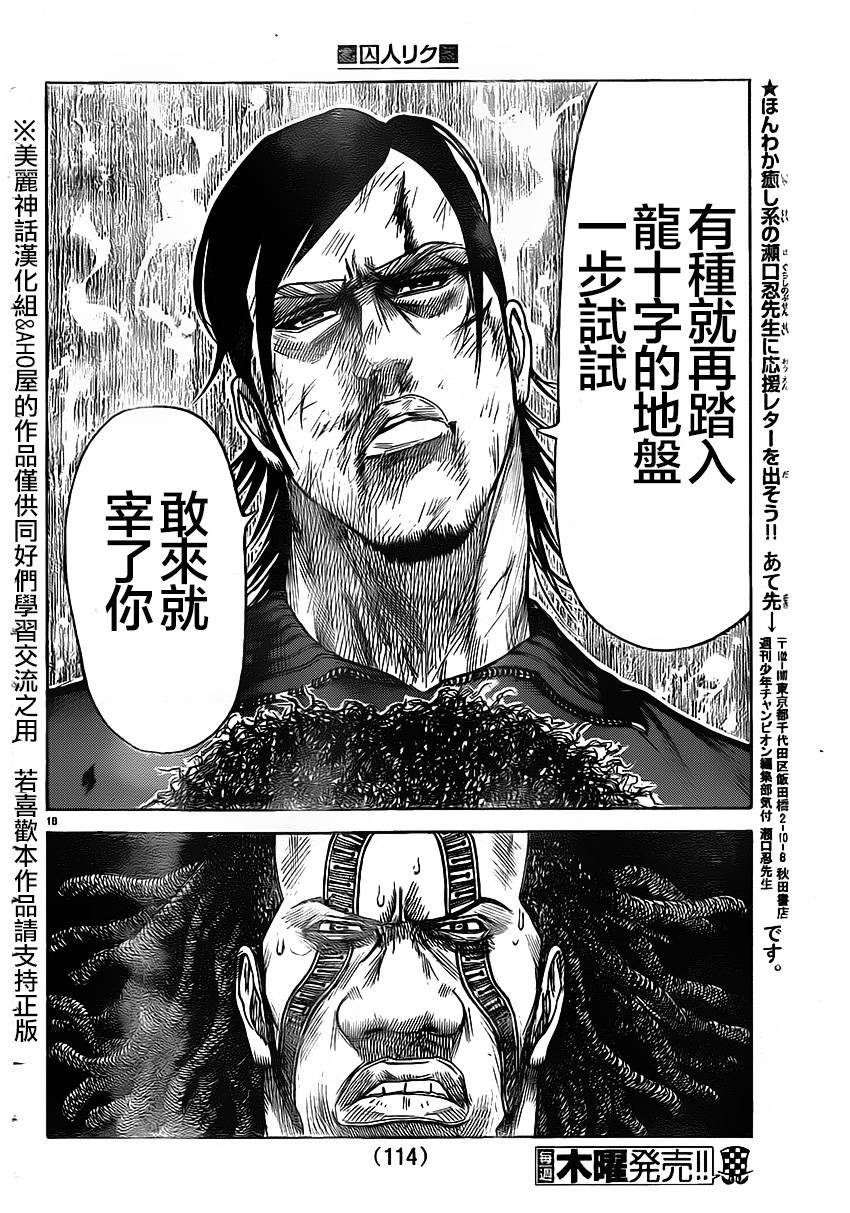 《特极囚犯》漫画最新章节第156话免费下拉式在线观看章节第【17】张图片