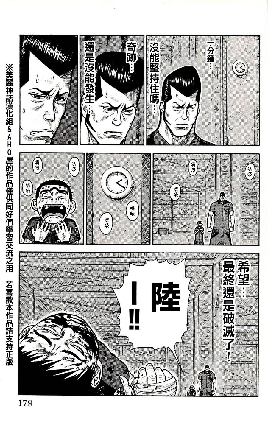 《特极囚犯》漫画最新章节第25话免费下拉式在线观看章节第【2】张图片