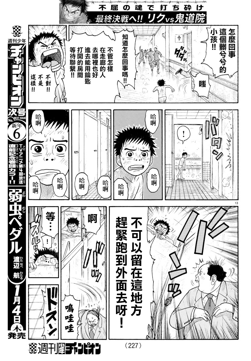 《特极囚犯》漫画最新章节第330话免费下拉式在线观看章节第【13】张图片