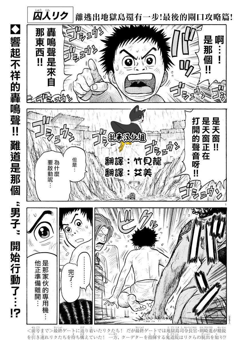 《特极囚犯》漫画最新章节第303话免费下拉式在线观看章节第【1】张图片