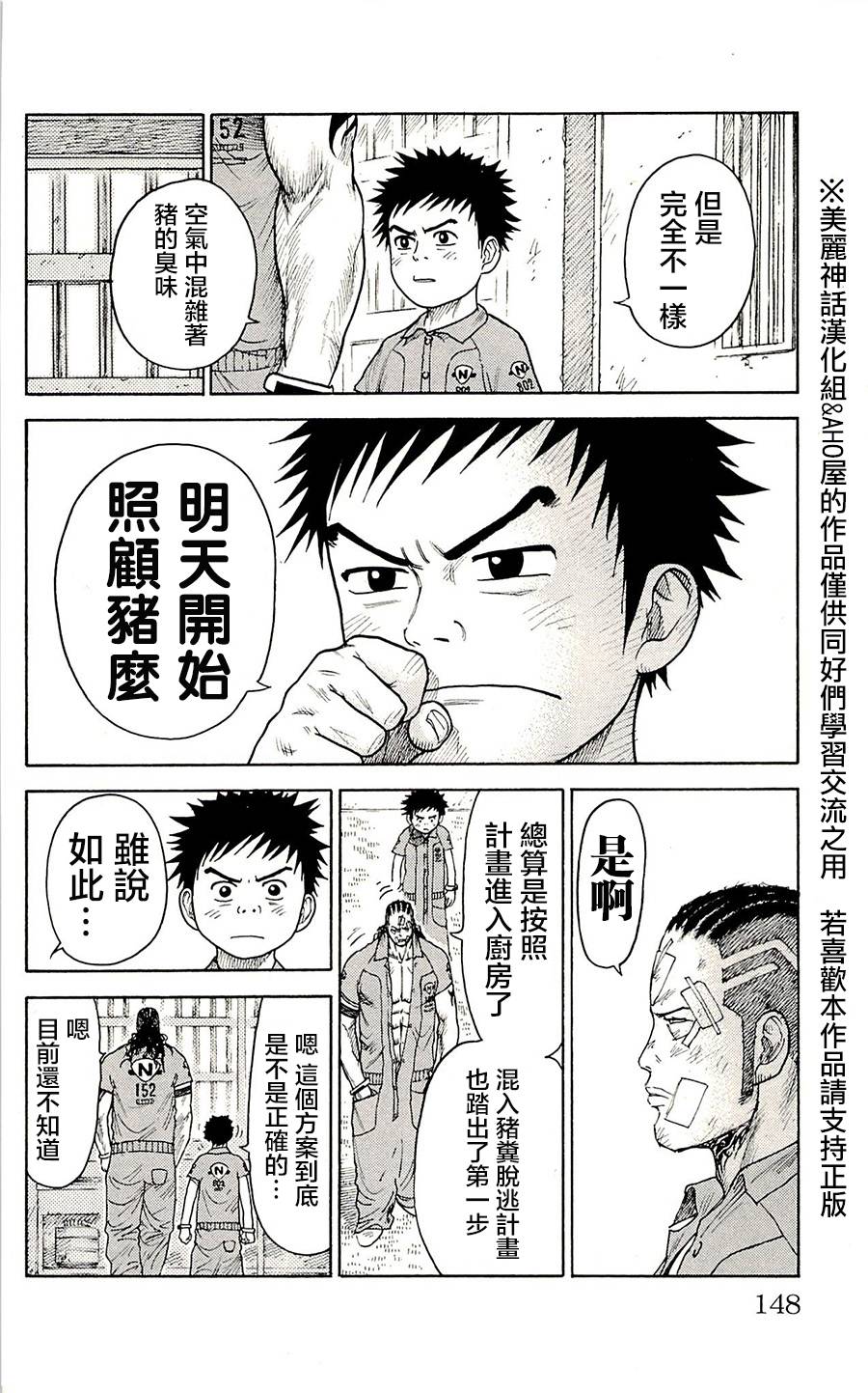 《特极囚犯》漫画最新章节第74话免费下拉式在线观看章节第【18】张图片