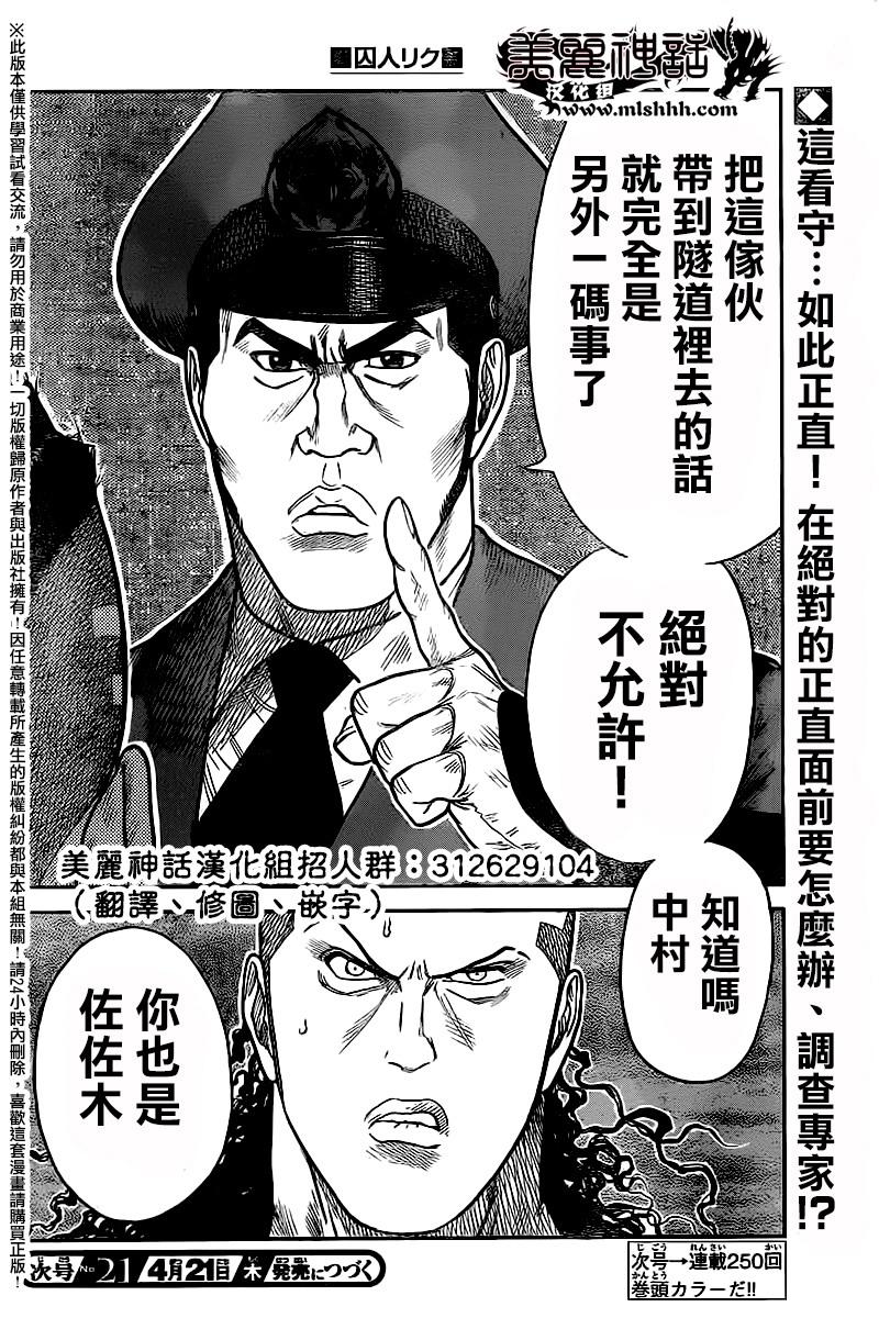 《特极囚犯》漫画最新章节第249话免费下拉式在线观看章节第【20】张图片